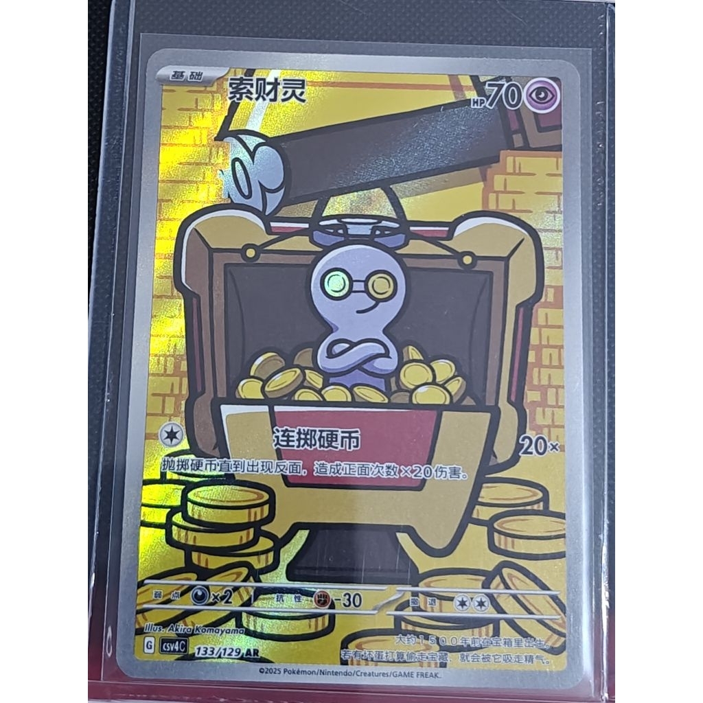 Kartu Pokemon Gimmighoul AR Chinese Original