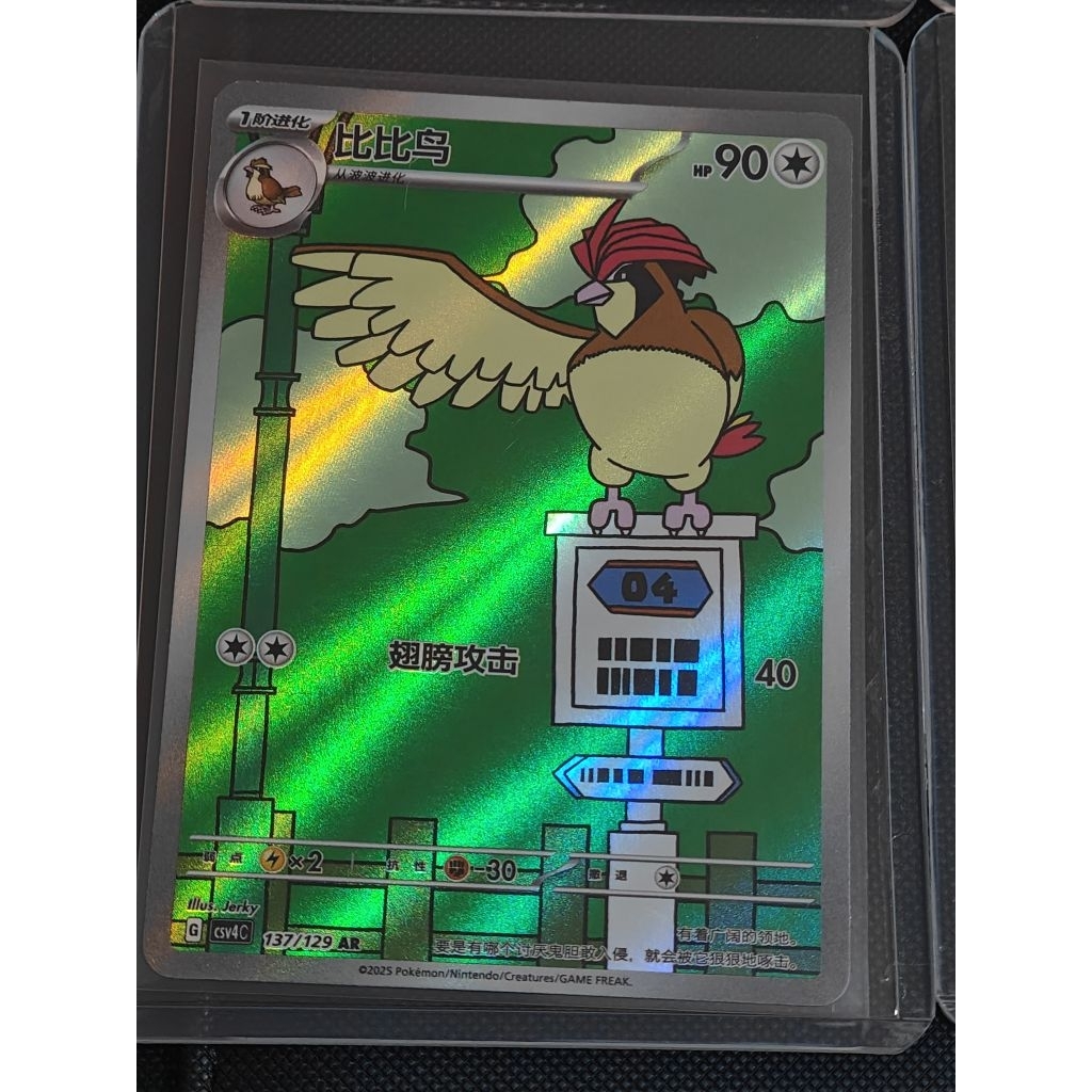 Kartu Pokemon Pidgeotto AR Chinese Original