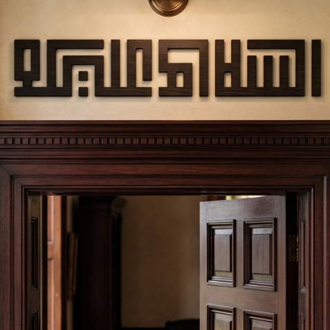 Kaligrafi Hiasan Dinding Assalamualaikum Kaligrafi Kufi