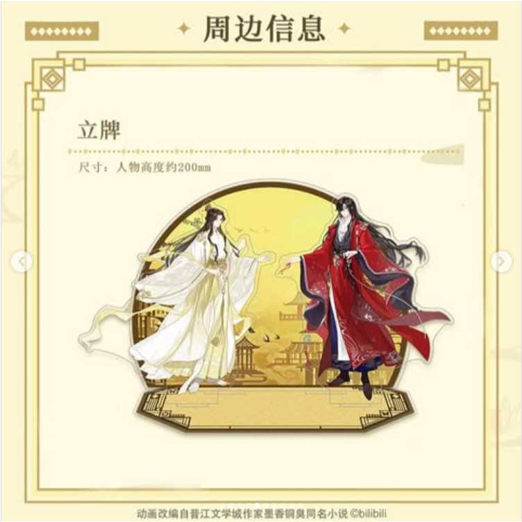 READY STOCK BL DANMEI TGCF [DIMENSION POPTOWN] Tanabata Standee