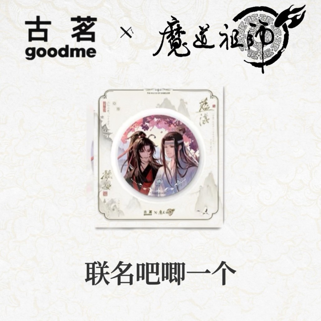 READY STOCK BL DANMEI MDZS [GOODME] Badge