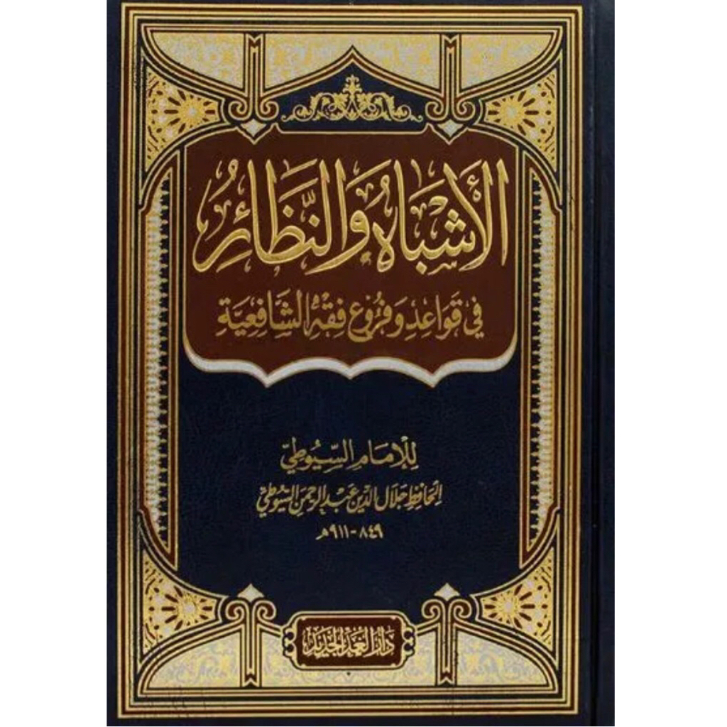 KITAB al Asybah Wa Nadhoir 1 Jilid Asybah Nadzoir Kertas Cream Darul Ghod al Jadid ORIGINAL