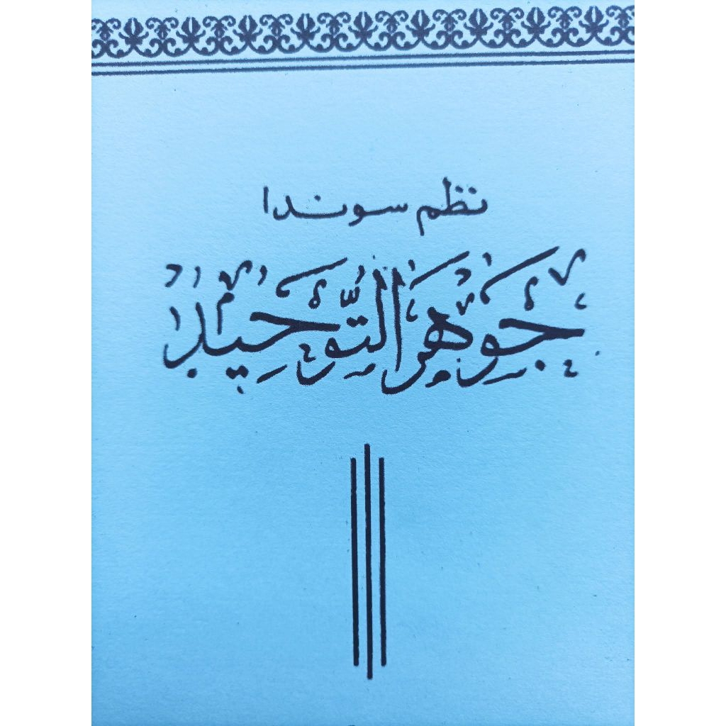 NADZOM SUNDA KITAB JAUHAR TAUHID/JAUHAR/JOHAR/TAUHID