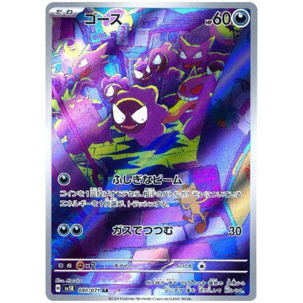 JAPANESE Gastly Haunter Gengar #80 AR Wild Force - Kartu Pokemon TCG Original Jepang