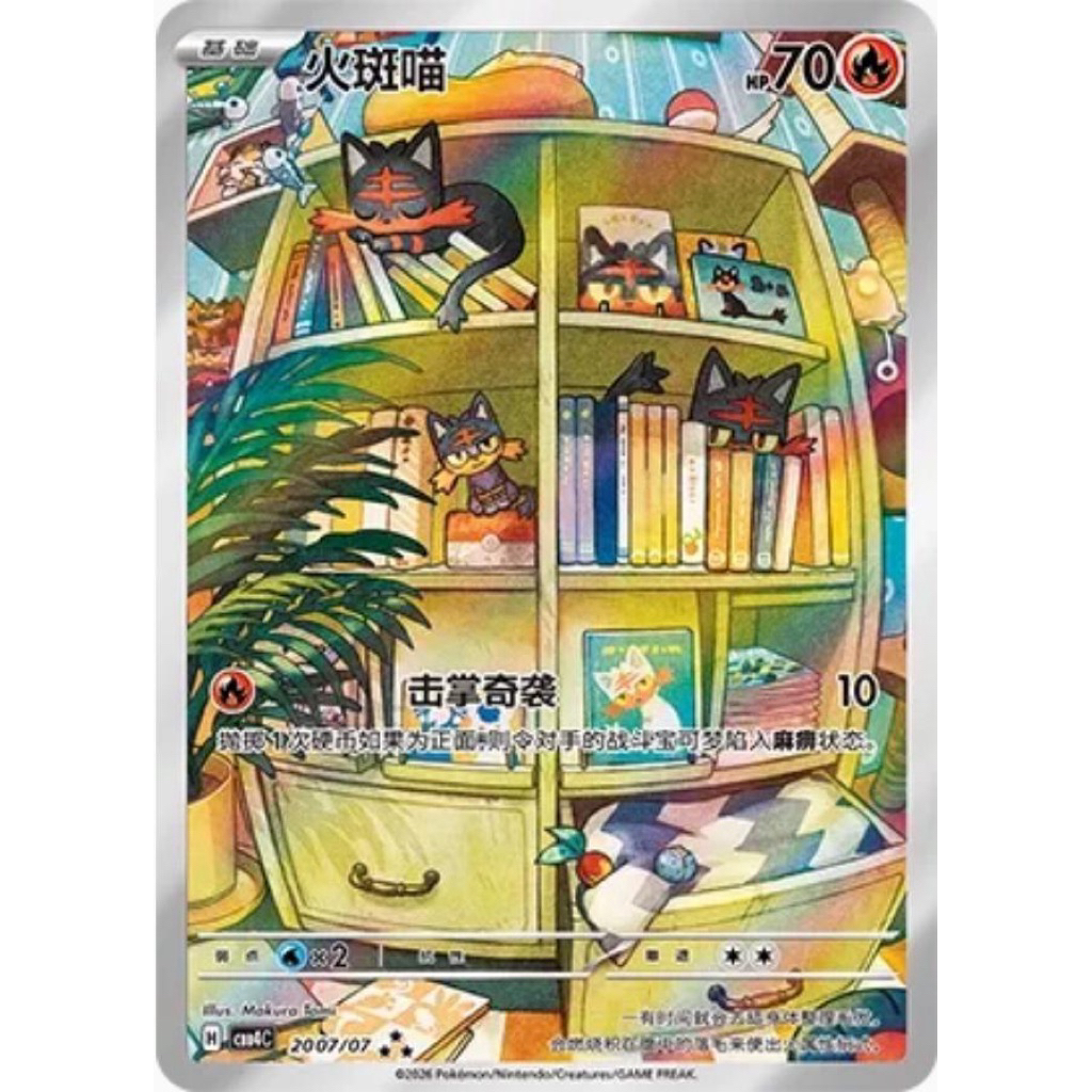Pokemon Chinese Gem Pack 4: Litten AR #2007/07 (2026)
