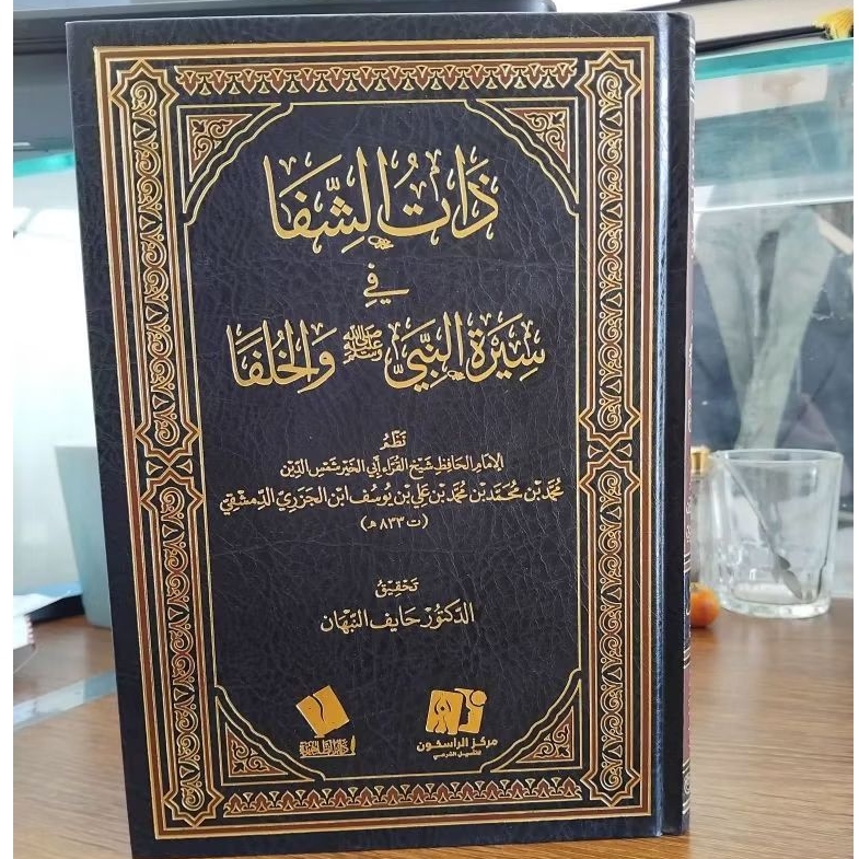 Dzatus Syifa Fi Sirotin Nabiyi Wal Khilafa' Cet Darul Fath Kertas Krem Hard Cover