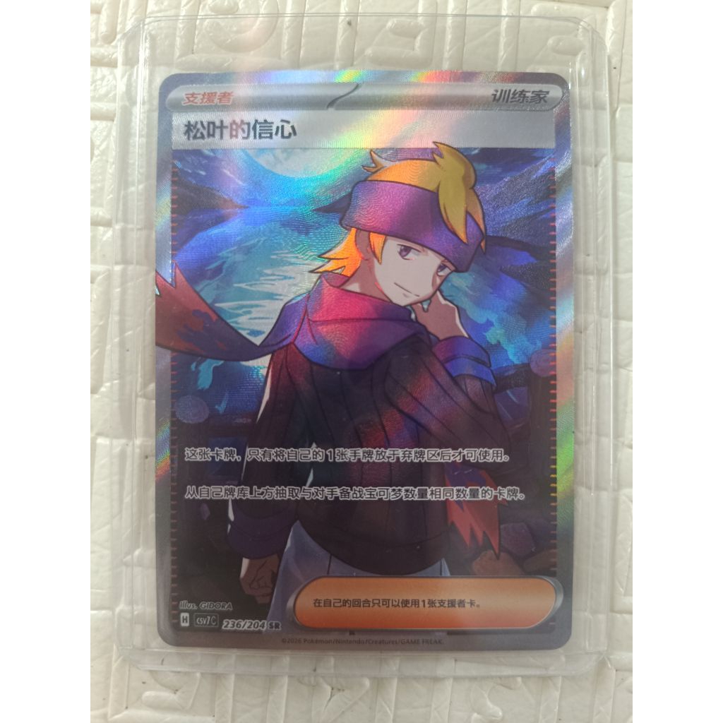 Kartu TCG Pokemon Ori Kepastian Morty SR ( bhs China)