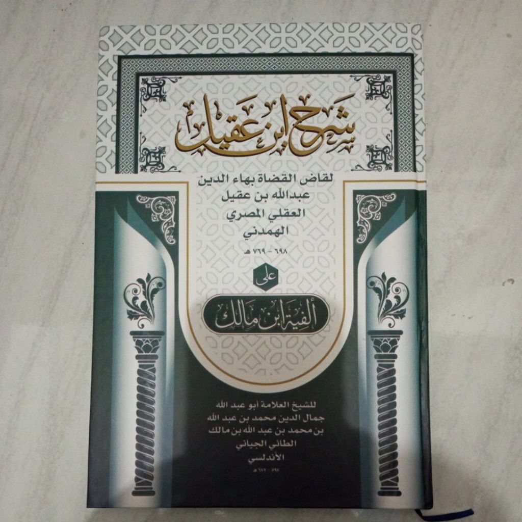 KITAB IBNU AQIL PUTIH HARDCOVER SYARAH ALFIYAH IBNU MALIK LIRBOYO IBNU AQIL ALFIYAH