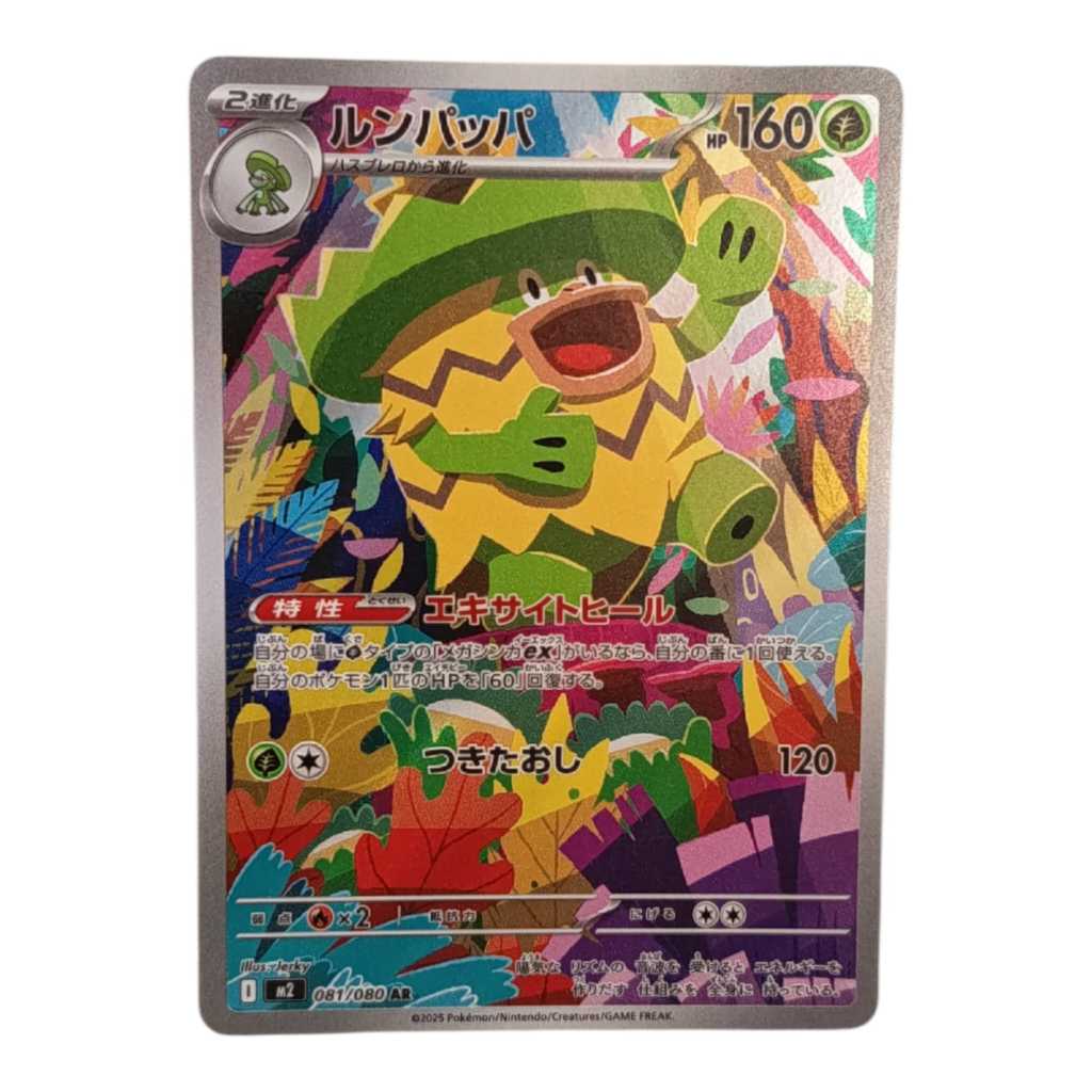 Pokemon Card / Kartu Pokemon - Ludicolo #81