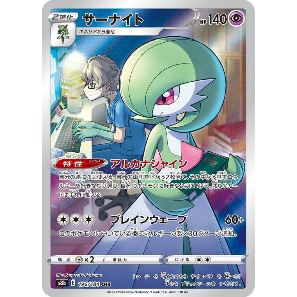 JAPANESE Gardevoir #196 CHR VMAX Climax - Kartu Pokemon TCG Original Jepang