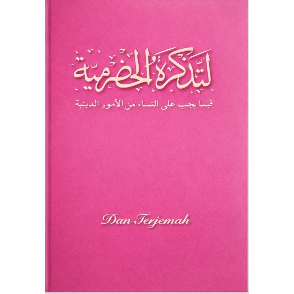 buku Pedoman ibadah wanita muslimah/Terjemah Tadzkiratul Hadramiyyah