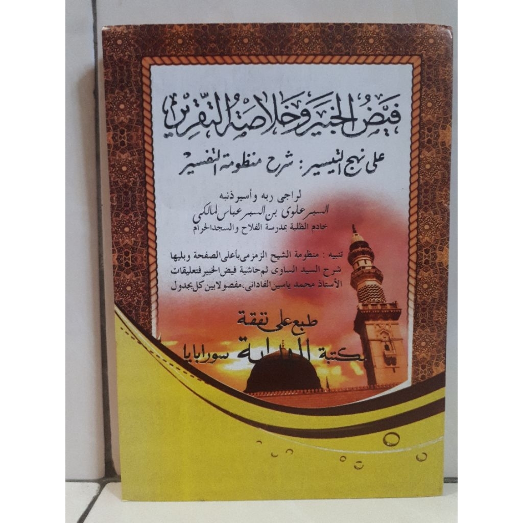 KITAB FAYDHUL KHOBIR KITAB FAYDUL KHOBIR