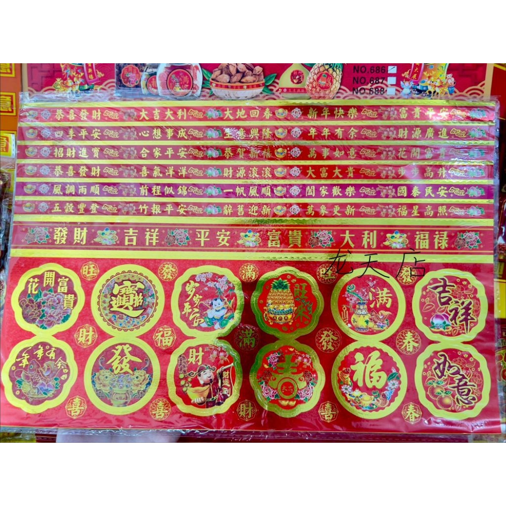 Sticker Buah untuk Sembayang /  Tempelan Buah Imlek 686