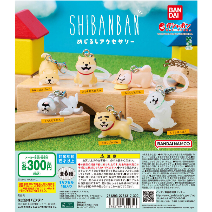 Shiba Inu Shibanban Keychain Gashapon