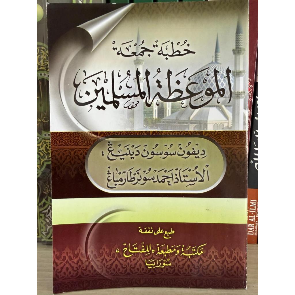 Khutbah Jum'at Bahasa Jawa Pegon | Khutbah Jum'at Lengkap Bahasa Jawa | Khutbah Jum'at Mauldhotul Mu