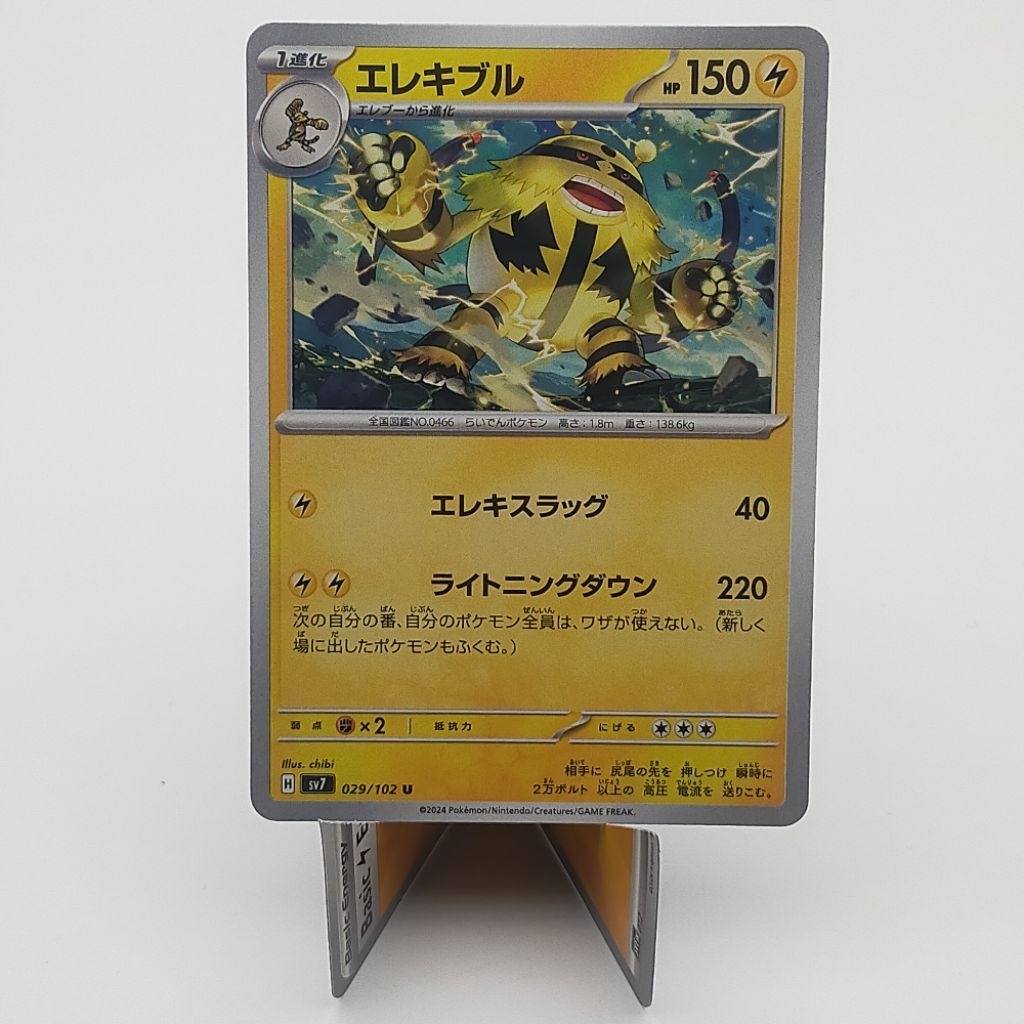 Kartu TCG Pokemon JP Original Electivire sv7 029/102