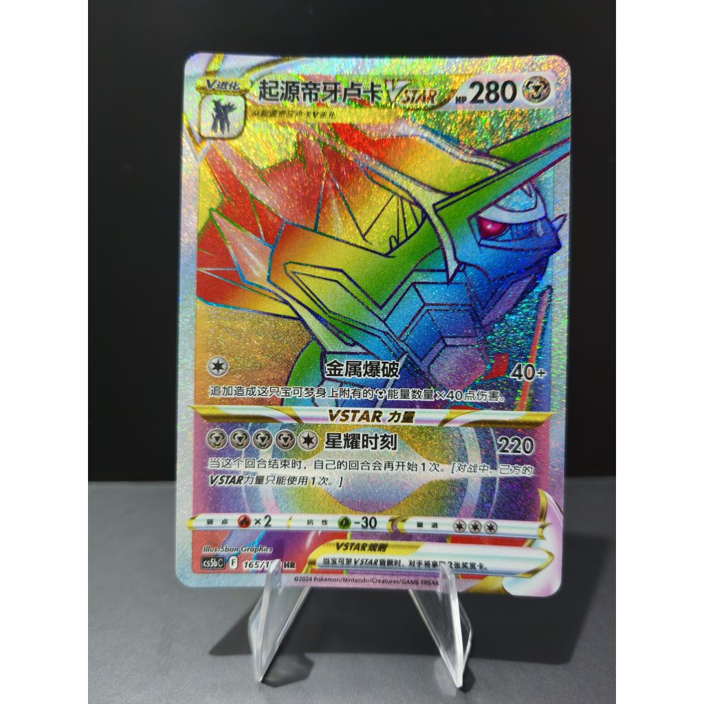 Origin Forme Dialga VStar HR China CHN