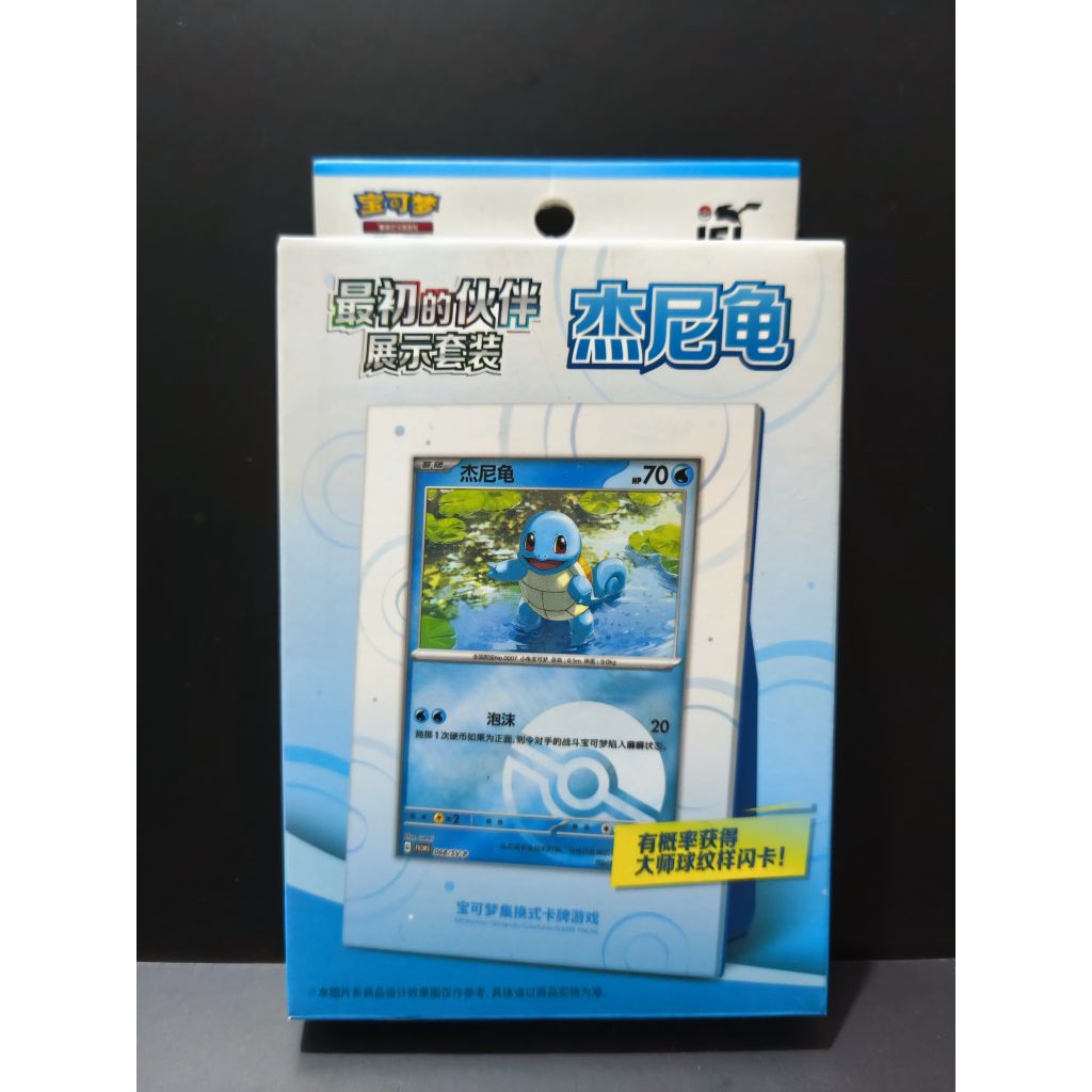 Frame Pigura Kartu Squirtle promo 151 CHN