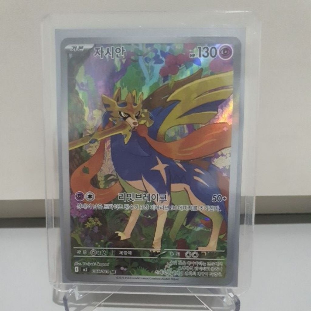 Zacian 087/080 AR Korean Inferno X (ORI)
