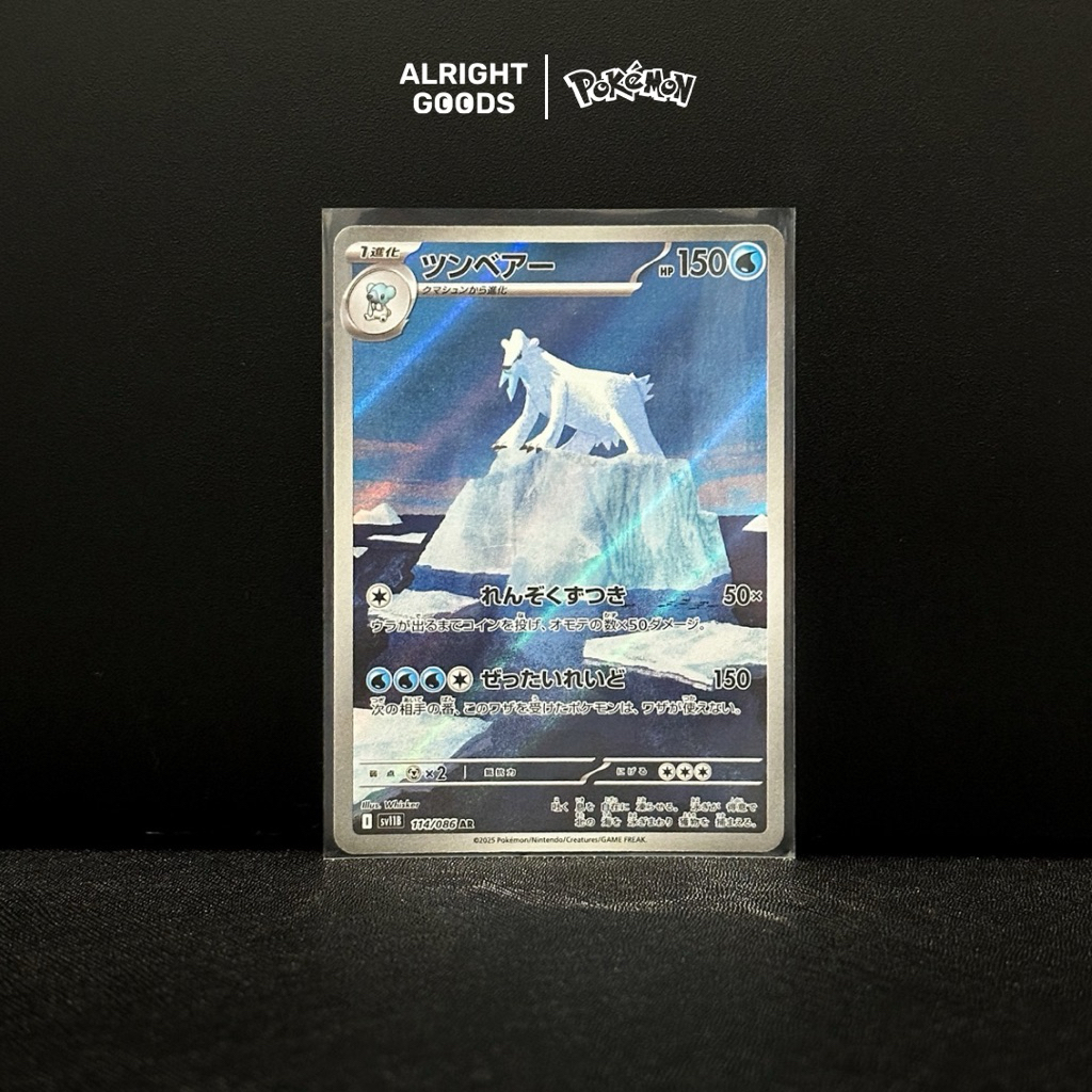 Beartic AR 114/086 Japanese Black Bolt sv11B Pokemon