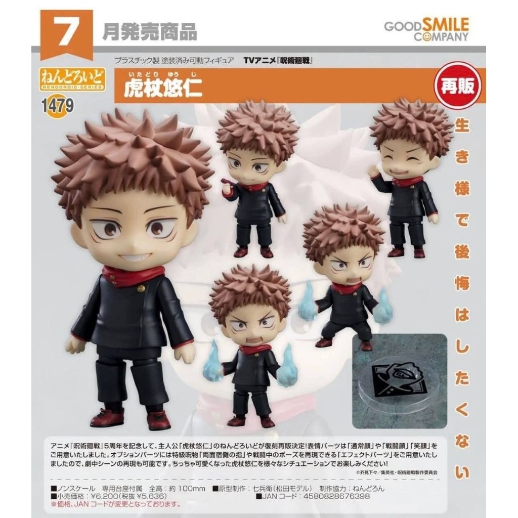 Nendoroid Yuji Itadori - Jujutsu Kaisen