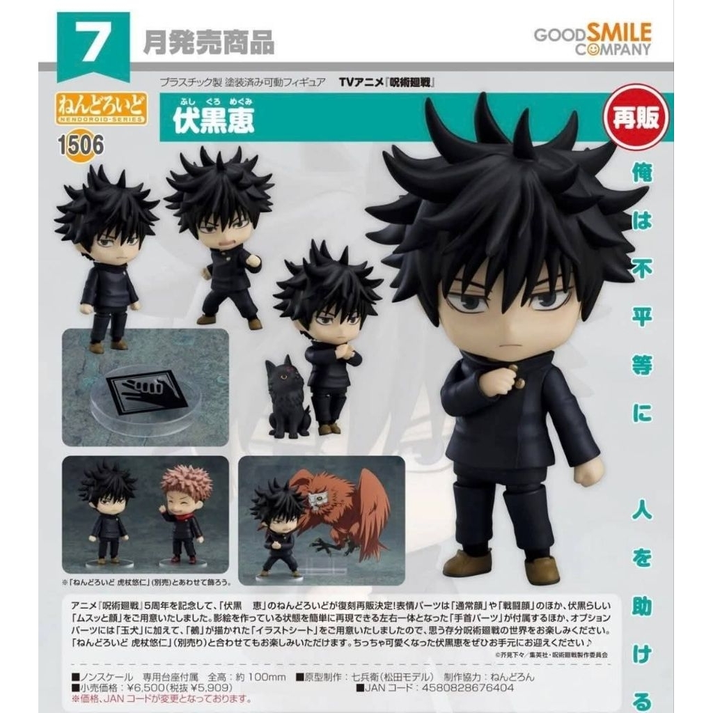 Nendoroid Megumi Fushiguro - Jujutsu Kaisen