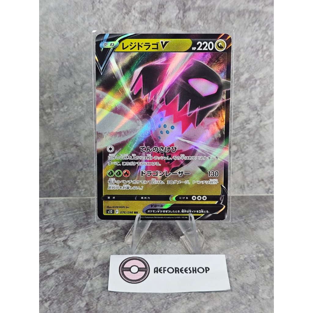 Kartu Pokémon Jepang 2022 – Regidrago V RR 076/098 – s12 Paradigm Trigger