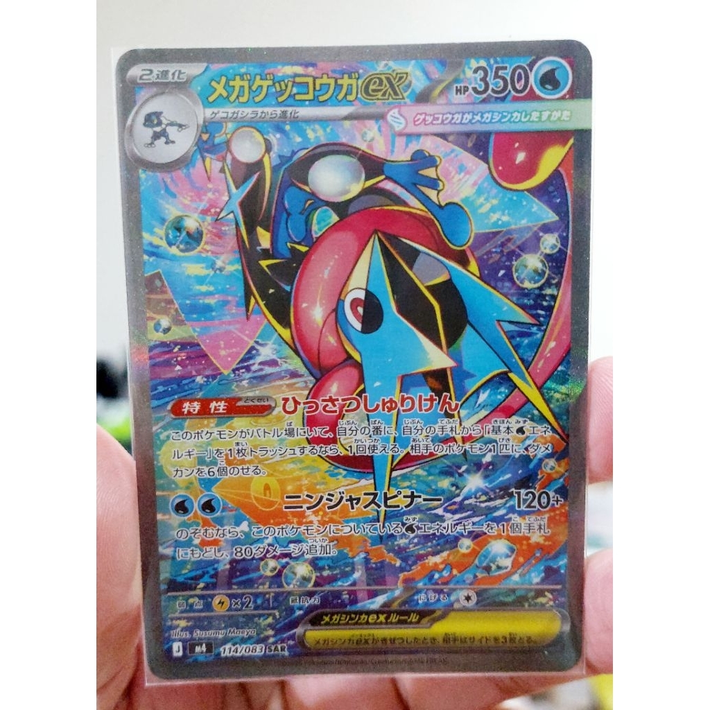 Mega Greninja ex SAR 114/083 M4 Ninja Spinner Pokemon Card Japanese
