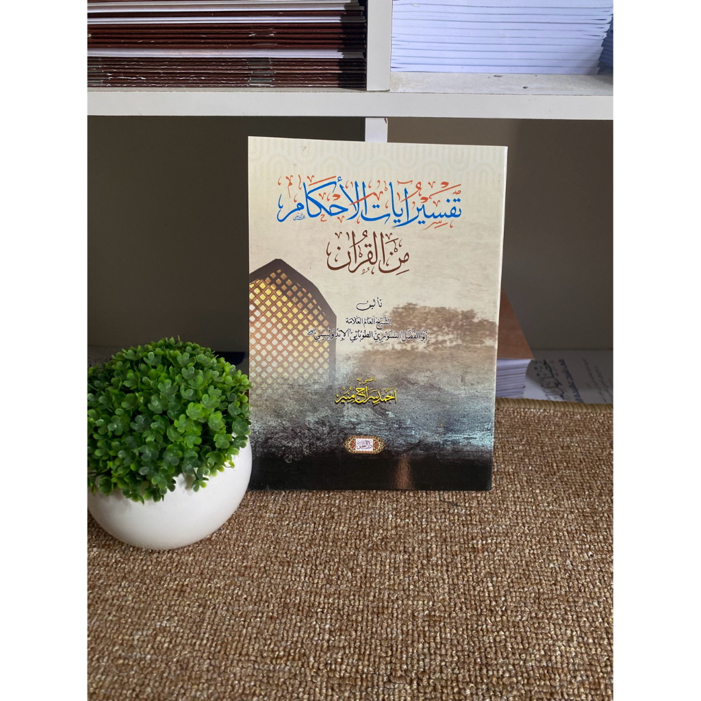 Kitab Tafsir Ayatul Ahkam, Kitab Santri