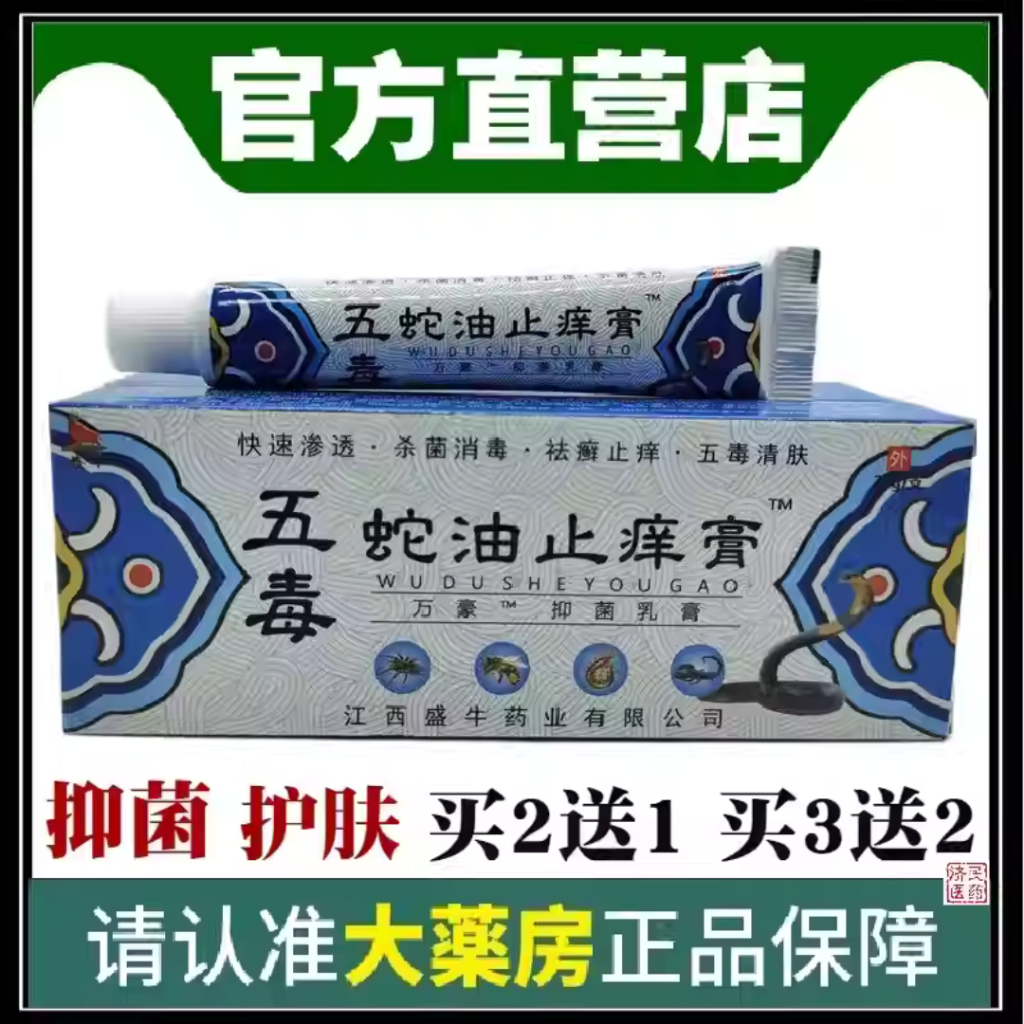SALEP GATAL 5 ULAR – WU DU SHE YAO GAO