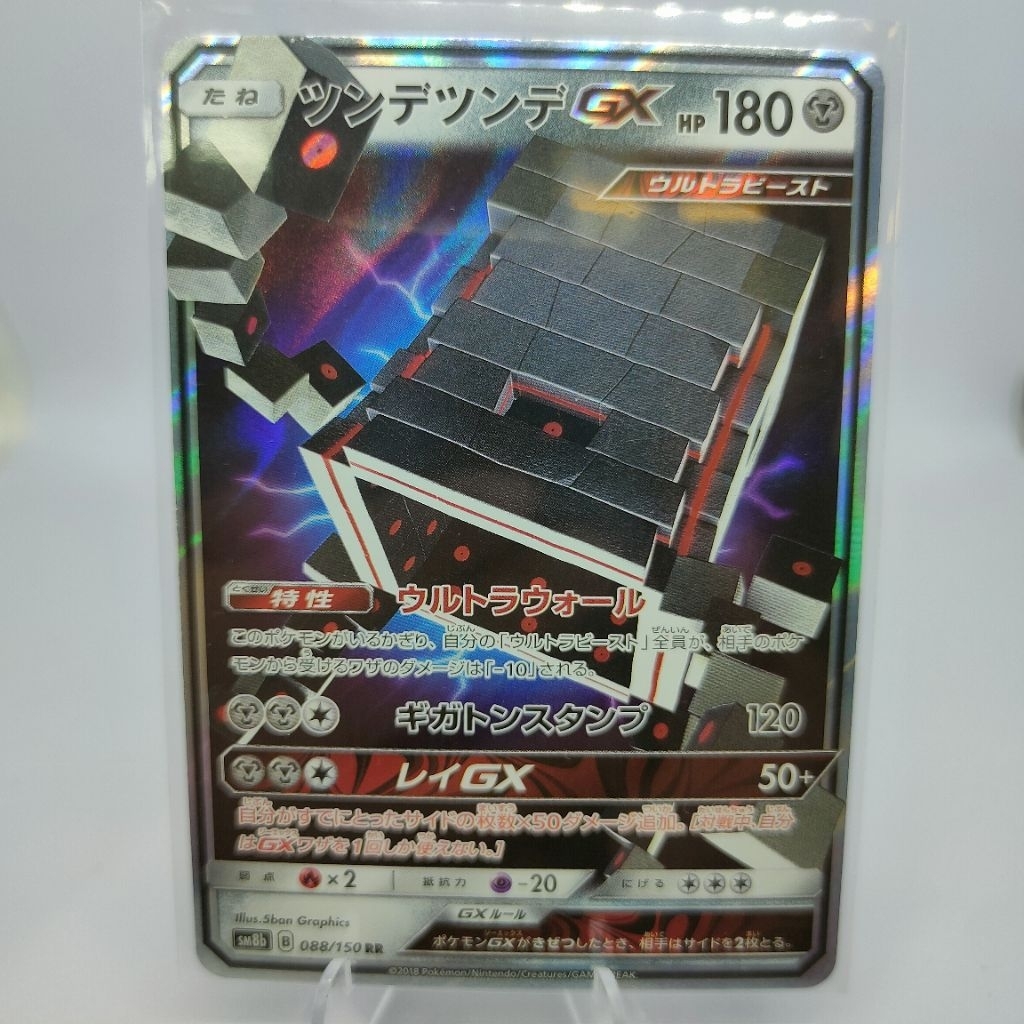 Pokemon TCG Japan | Stakataka GX 088/150 RR