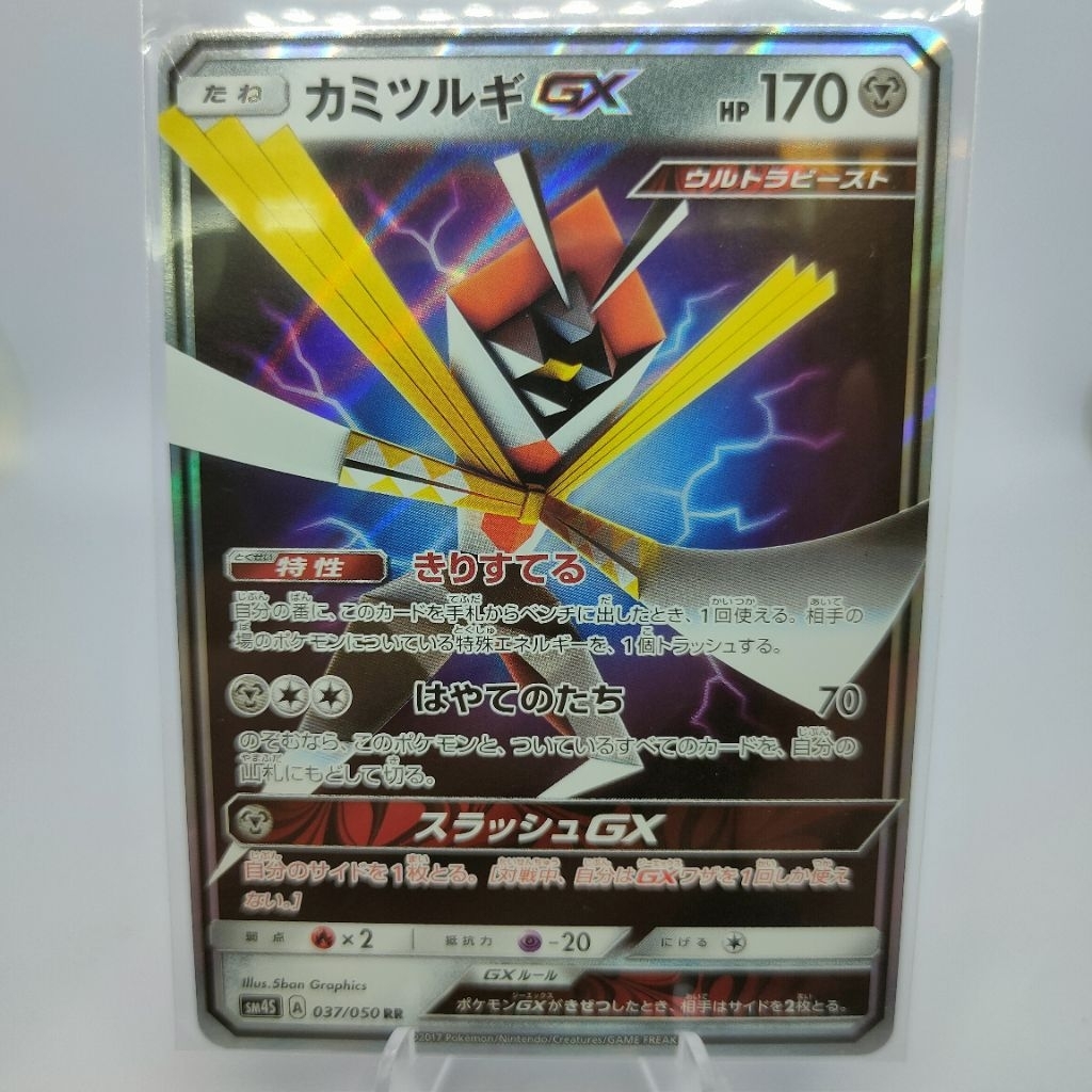 Pokemon TCG Japan | Kartana GX 037/050 RR