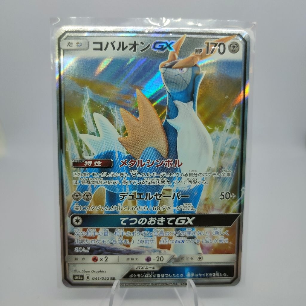Pokemon TCG Japan | Cobalion GX 041/052 RR