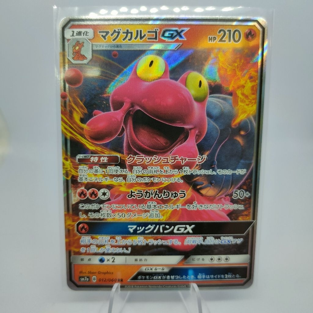 Pokemon TCG Japan | Magcargo GX 012/060 RR