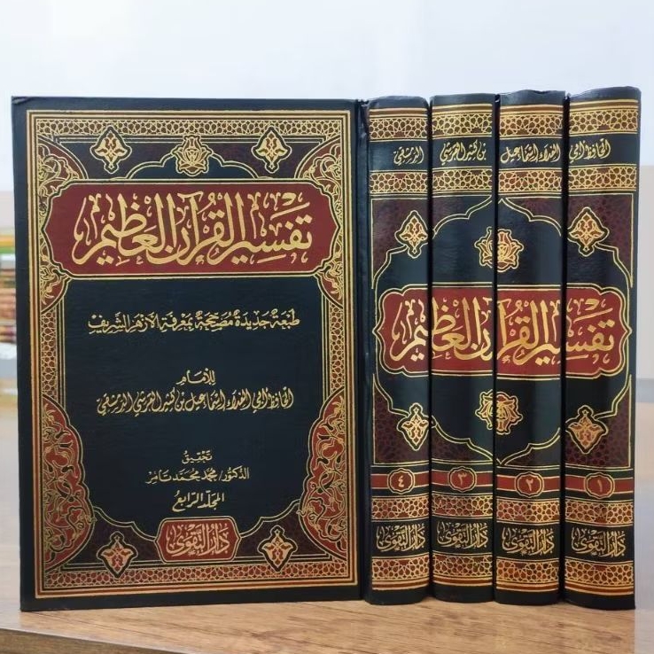 Tafsir Ibnu Katsir Tafsir Ibnu Kasir