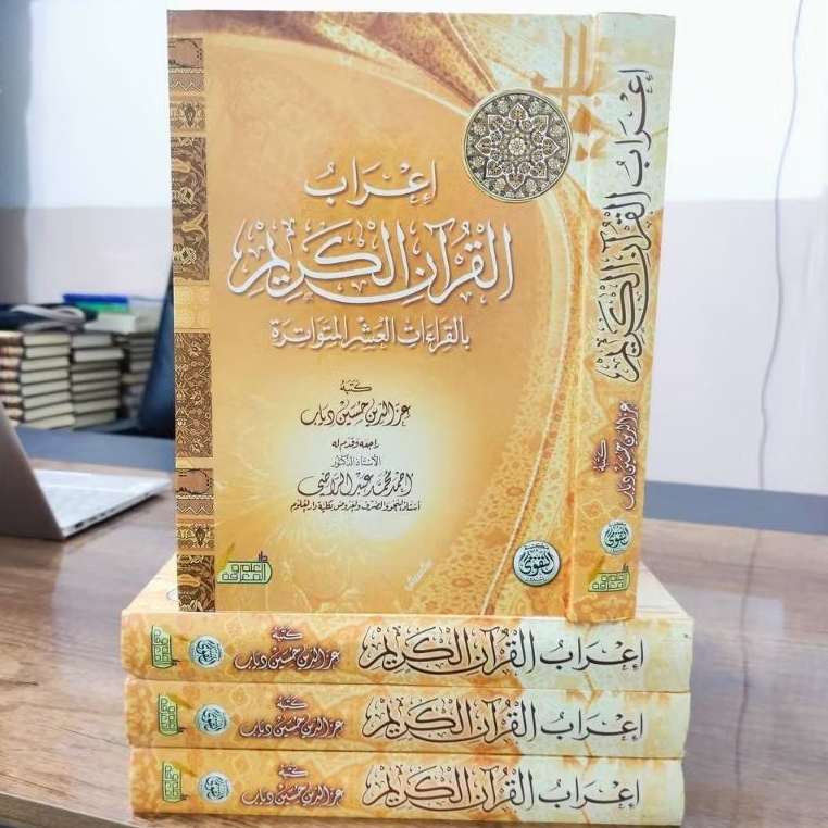 I'rob Al Quran Bil Qiroah Asyar I'robul Quran Bi Al Qiro'ah Al Asyar