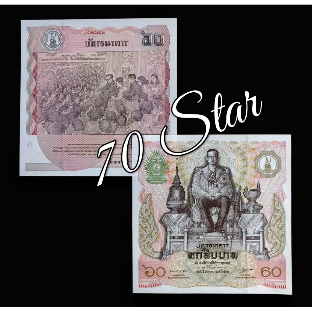 uang peringatan 60 Baht thailand