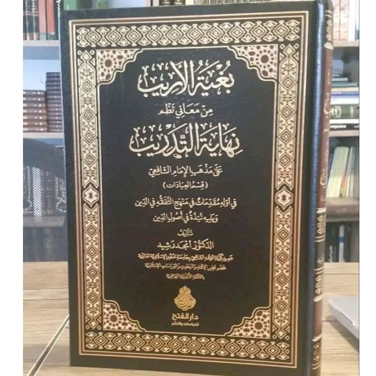 Bughyatul Arib Min Maani Nazham Nihayatut Tadrib Ala Madzhab Imam Syafii || DARUL FATH ||