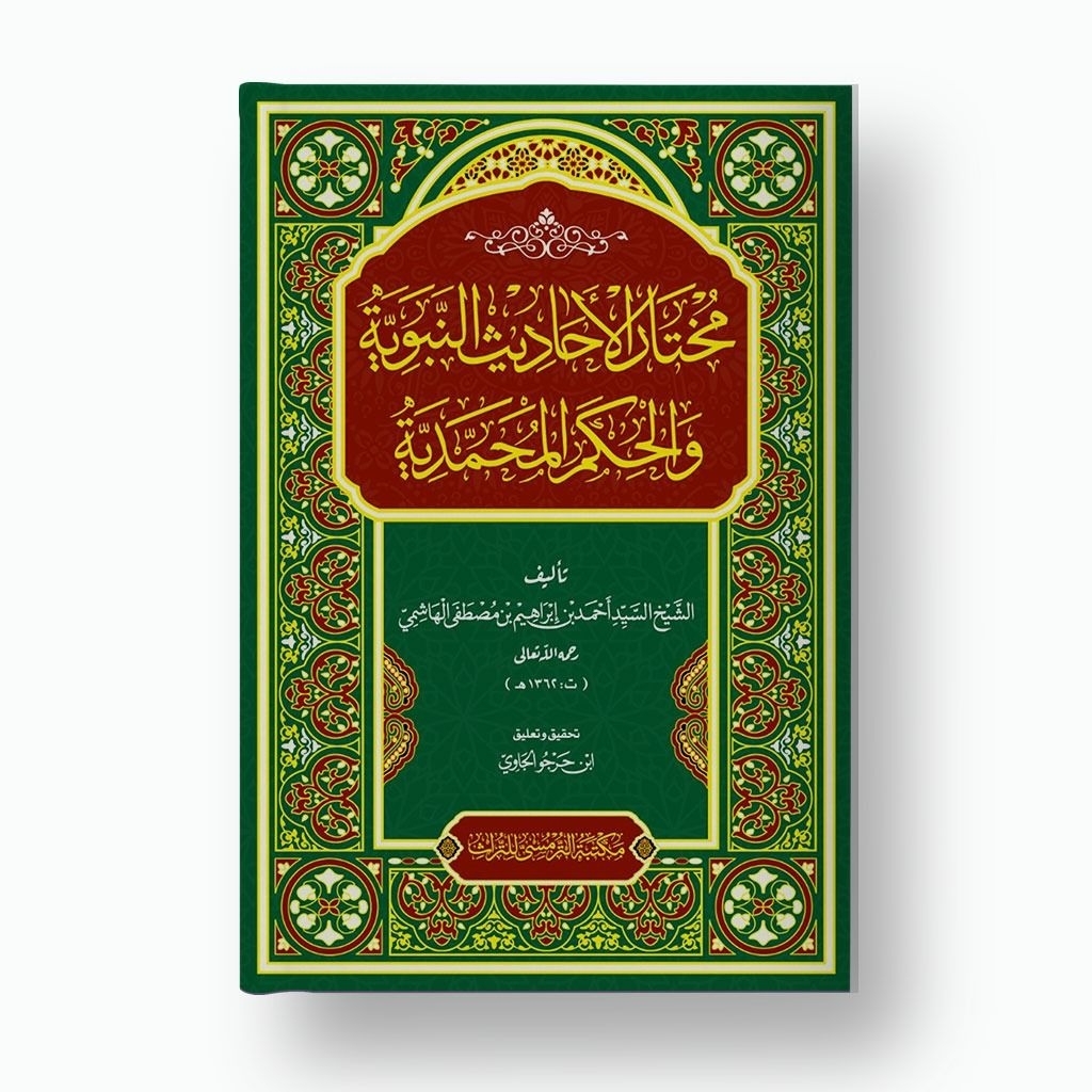 Mukhtar Ahadist An Nabawiyah Wa Al Hikam Al Muhammadiyyah - Maktabah Turmusi Original