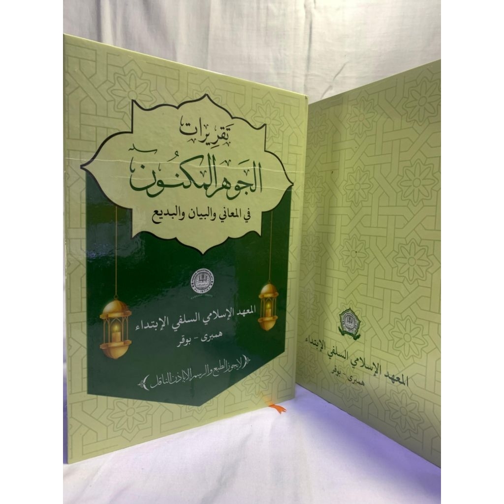 terjemah/surahan kitab Jauhar maknun