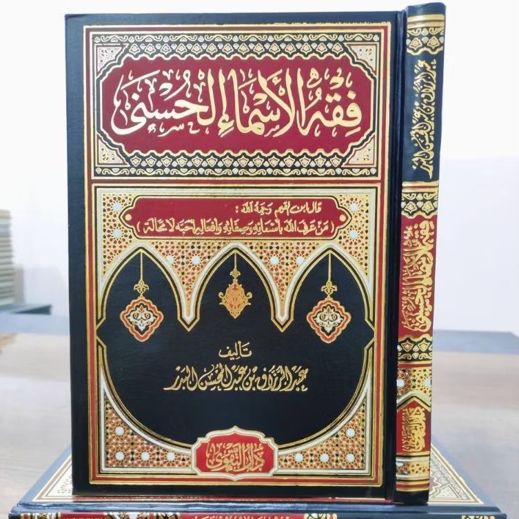 Fiqih Asmaul Husna Fiqih Asma'ul Khusna