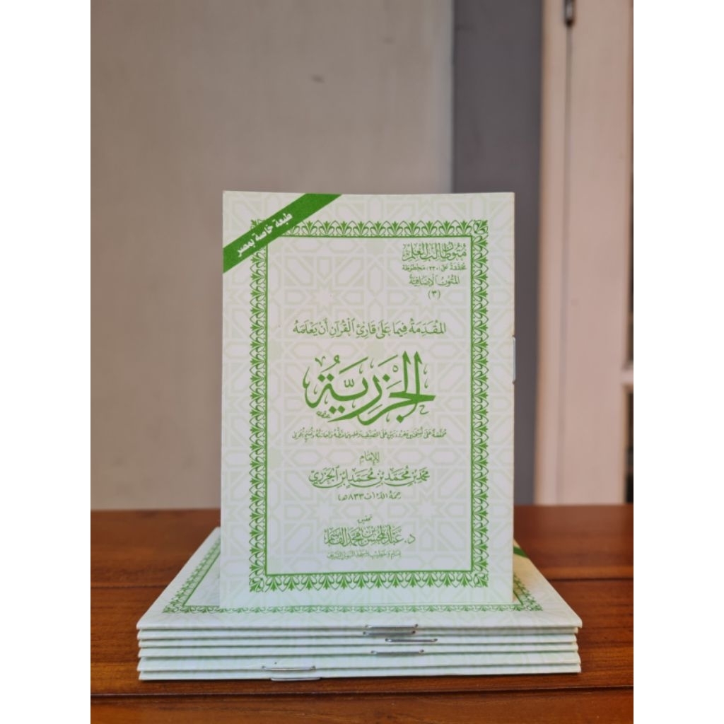 KITAB : Matan Jazariyyah / KITAB MATAN JAZARIYAH SAKU / MATAN JAZARIYAH HAFALAN