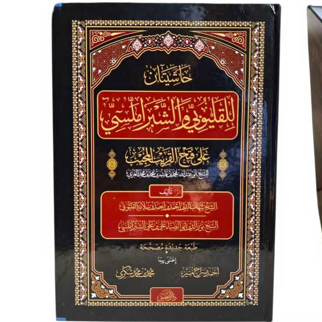 HASYIYAH AL-QOLYUBI & HASYIYAH SYABROMALLISI 'ALA FATHUL QORIB