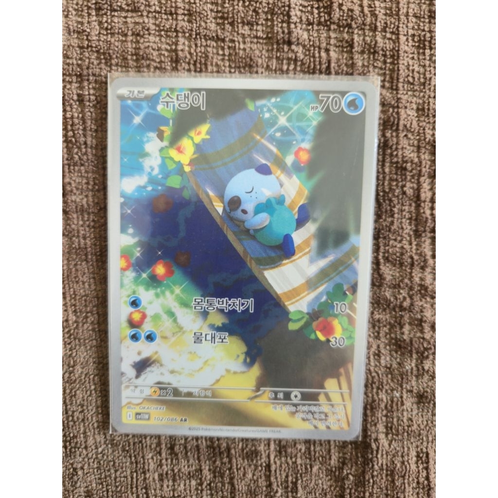 KOREAN OSHAWOTT AR