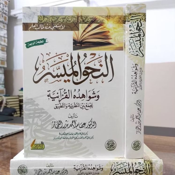 Nahwul Muyassar Nahwu Al Muyasar