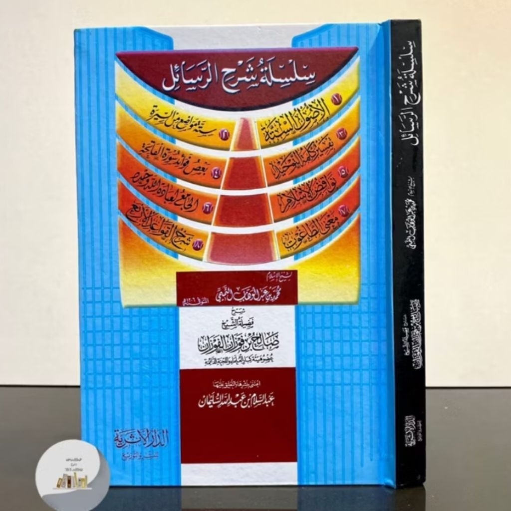 (BEST SELLER) KITAB SILSILAH SYARAH ROSAIL SYAIKH FAUZAN / Silsilah Syarh Rasail Silsilah Syarah ros