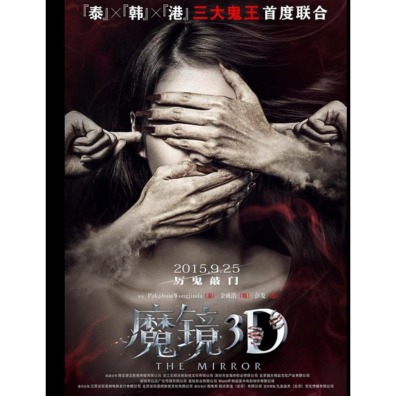 Kaset Film The Mirror 2015 Horor Movie