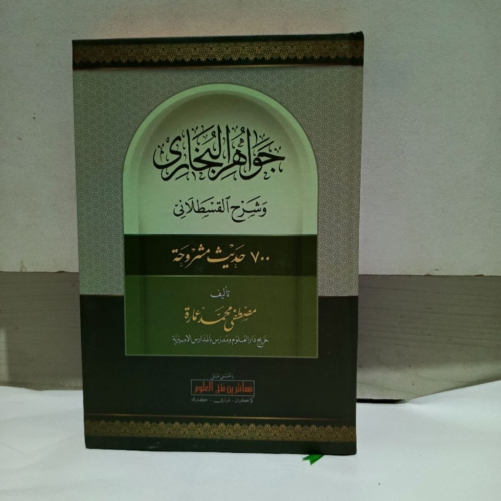 jawahirul bukhari makna pesantren petuk kwagean jawahirul bukhori