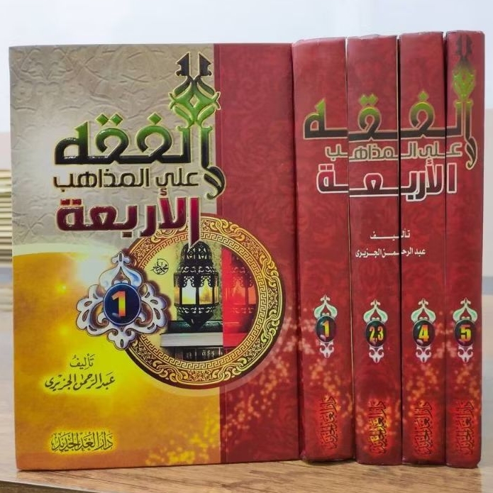 Fiqih Ala Madzahib Al Arba'ah Fiqih Ala Madzahibil Arbaah