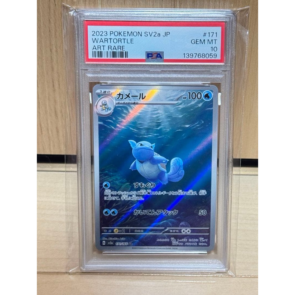 Wartortle ar 151 PSA10 Jepang